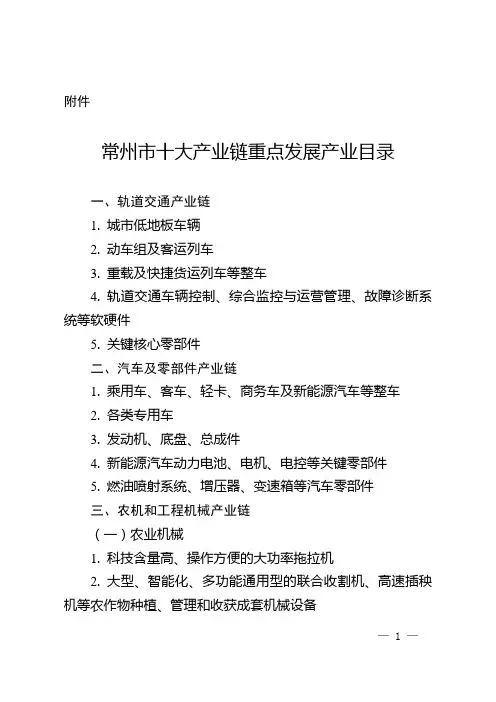 常州市十大产业链重点发展产业目录