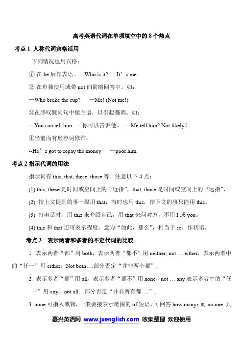 高考英语代词在英语单项选择中的8个考点