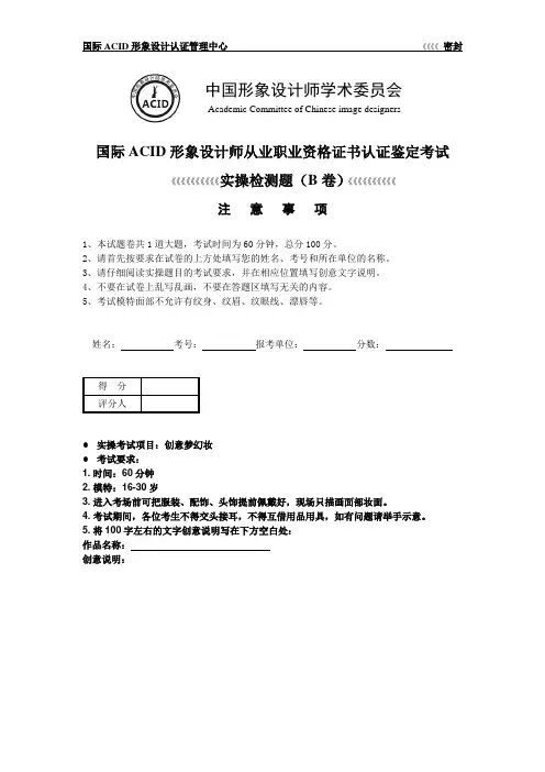 国际ACID形象设计师实操检测题(B卷)