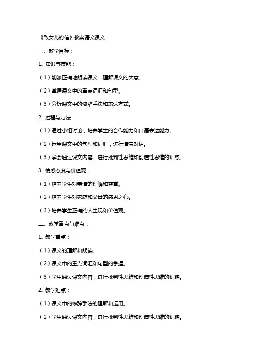 《致女儿的信》教案语文课文