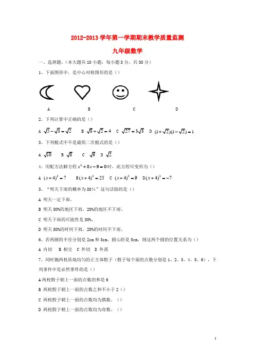广东省广州市荔湾区区九年级数学上学期期末考试试题(