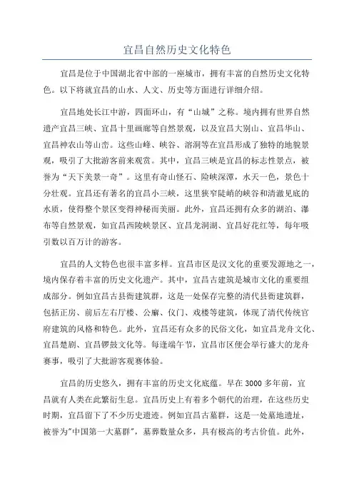 宜昌自然历史文化特色