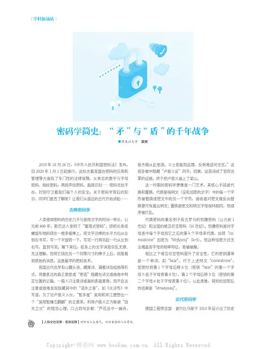 密码学简史：“矛”与“盾”的千年战争
