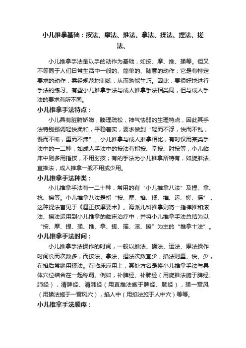小儿推拿基础：按法、摩法、推法、拿法、揉法、捏法、搓法、