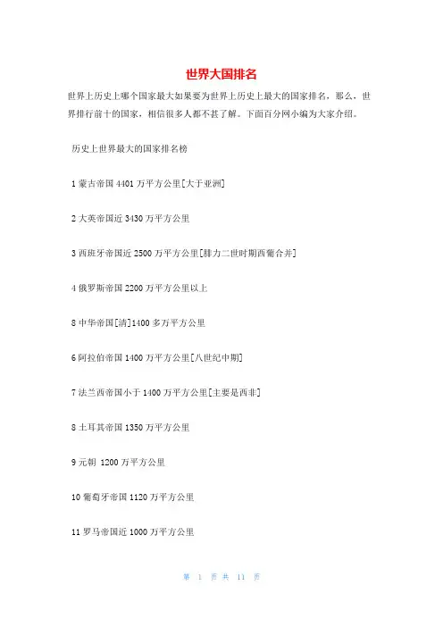 世界大国排名