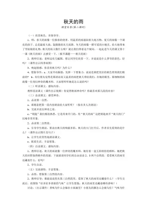 秋天的雨(课堂实录)