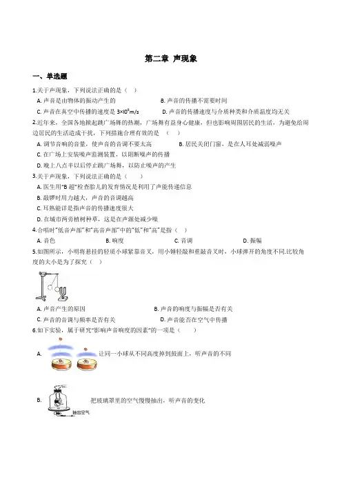 人教版物理八年级上册第二章 声现象 单元测试及答案