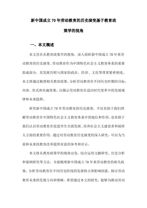 新中国成立70年劳动教育的历史演变基于教育政策学的视角