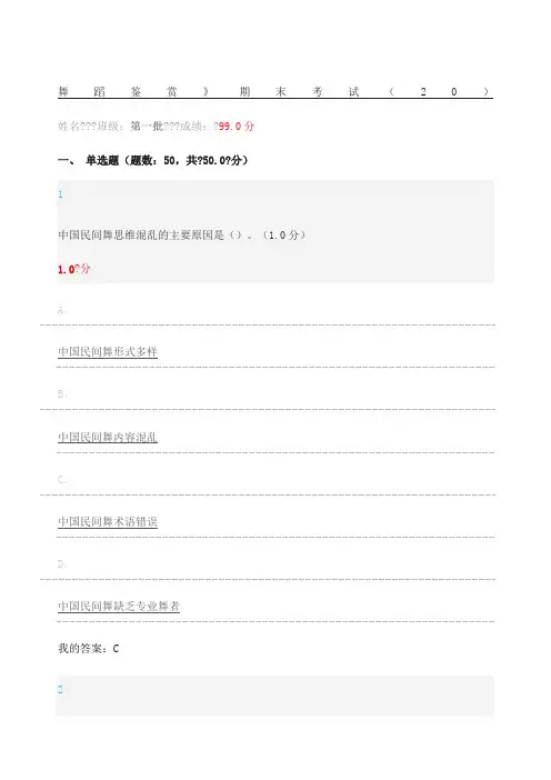 舞蹈鉴赏考试答案