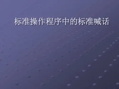 标准喊话 防飞错高度措施