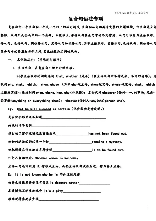 (完整word)复合句语法专项