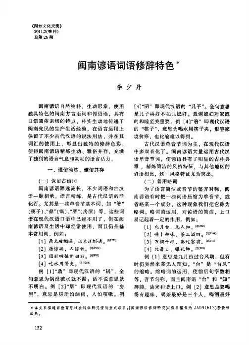 闽南谚语词语修辞特色