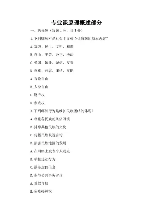 初中一年级政治考卷及答案