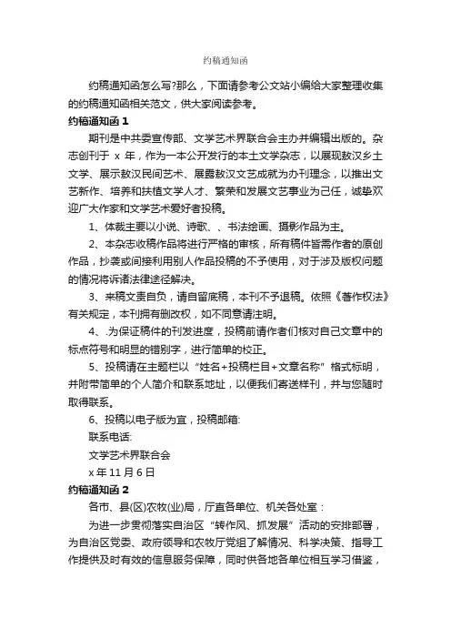 约稿通知函_公函_