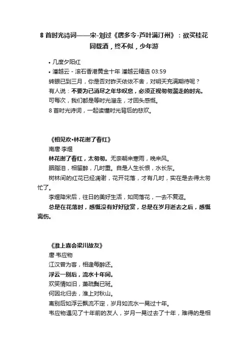 8首时光诗词——宋-刘过《唐多令-芦叶满汀州》：欲买桂花同载酒，终不似，少年游