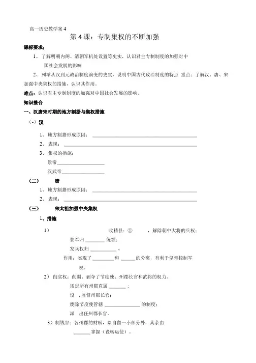 岳麓版必修一第4课专制集权的不断加强.doc