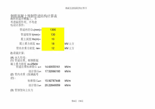 钢筋混凝土管道结构计算.pdf
