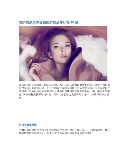 修护皮肤屏障受损的护肤品排行榜10强