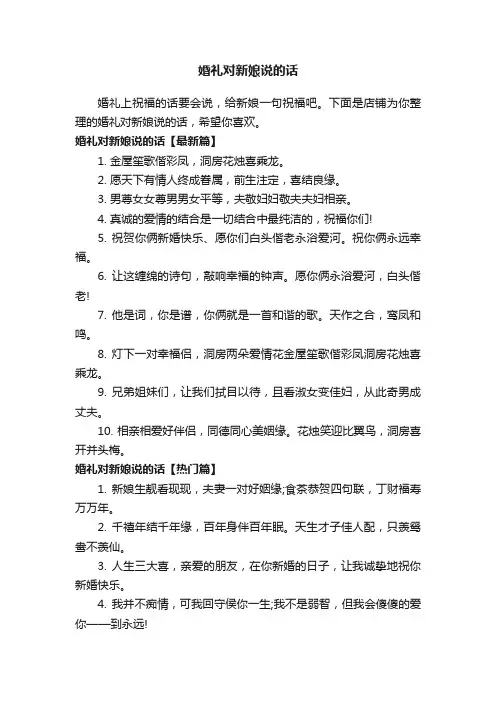 婚礼对新娘说的话