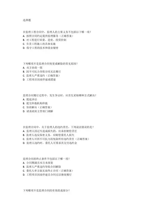 2023年全国监理工程师考试合同管理真题