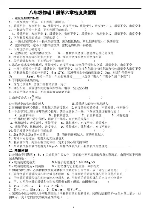 密度典型题(整理)