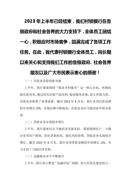 村镇银行上半年工作总结及下半年工作计划