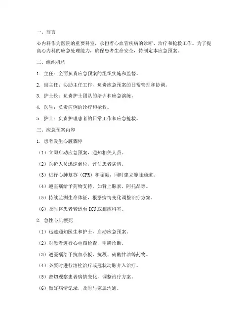 心内科应急预案