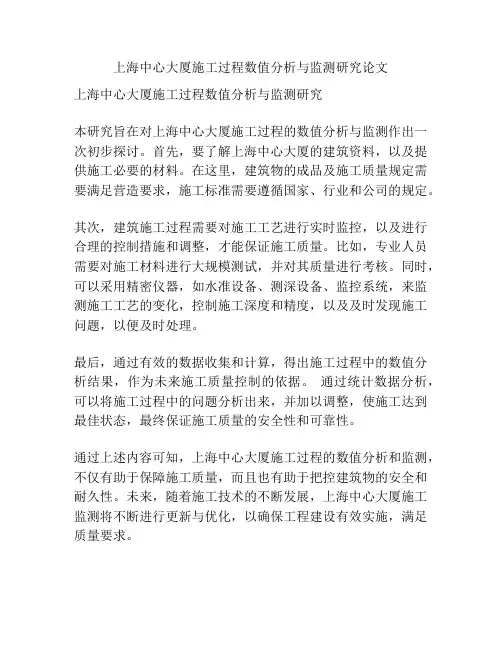 上海中心大厦施工过程数值分析与监测研究