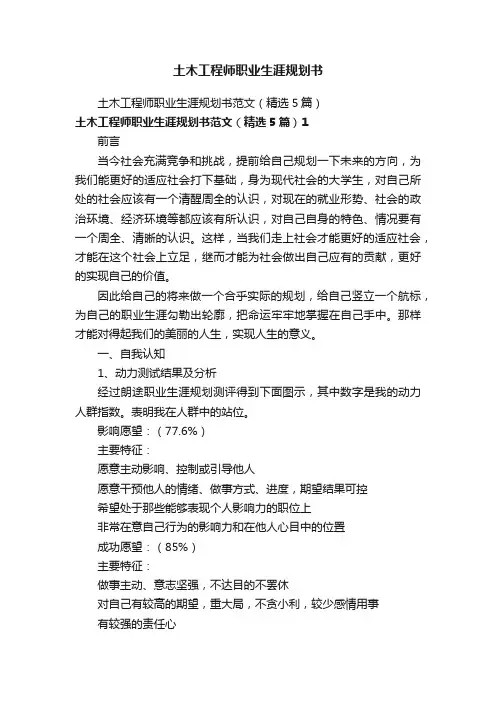 土木工程师职业生涯规划书