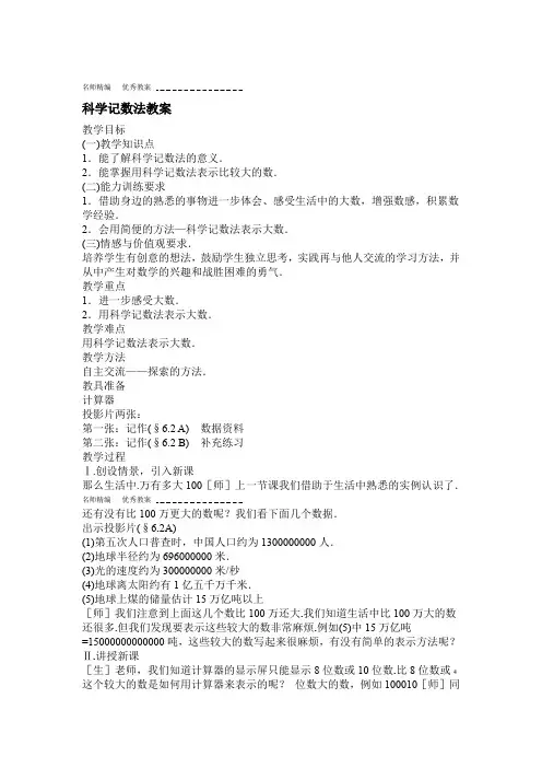 科学计数法教案一