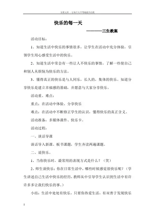 快乐的每一天教案