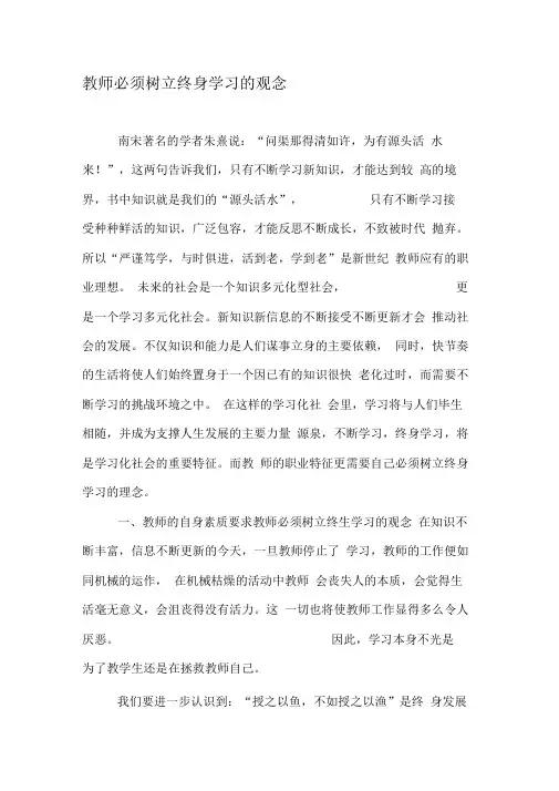 教师必须树立终身学习的观念