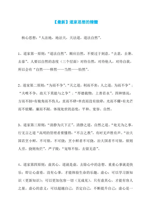 【最新】道家思想的精髓