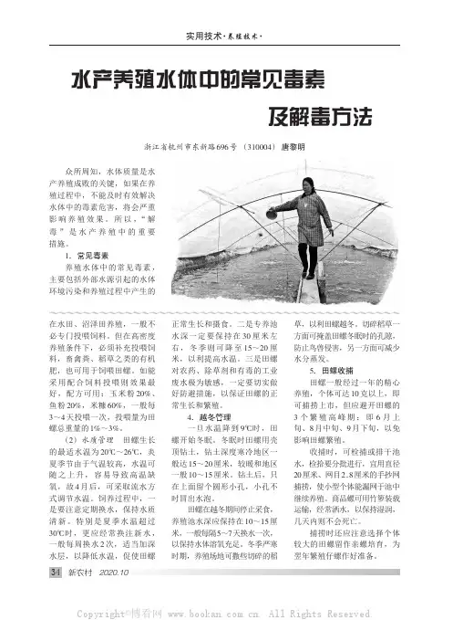 水产养殖水体中的常见毒素及解毒方法