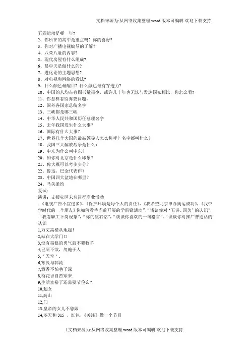 艺考即兴评述大全