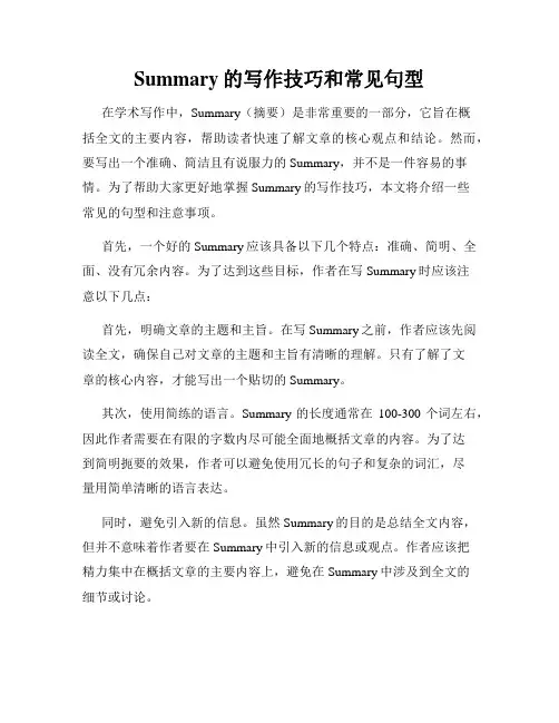 Summary的写作技巧和常见句型