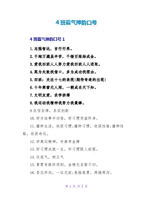 4班霸气押韵口号