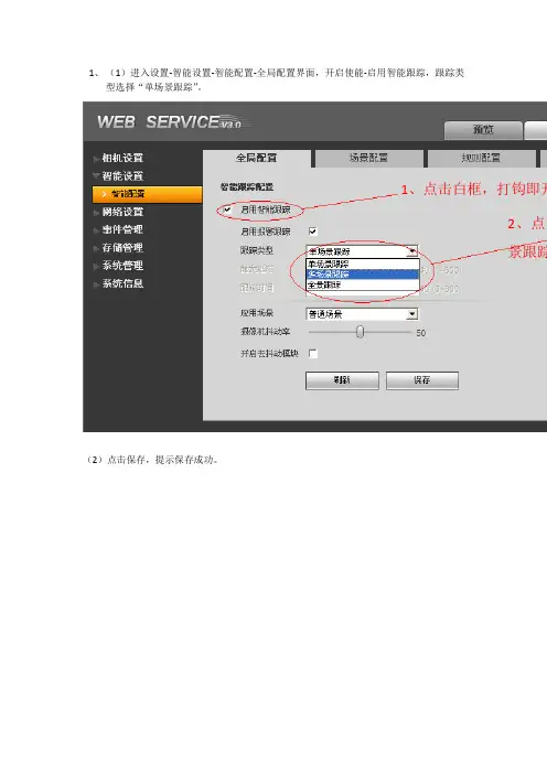 智能跟踪球简单设置流程