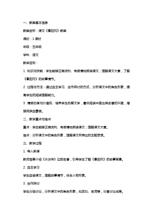 课文《景阳冈》教案范文