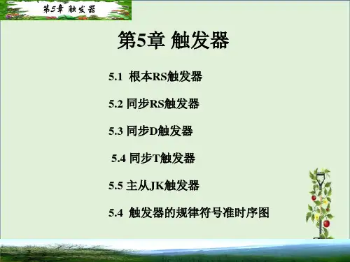 rs触发器讲解