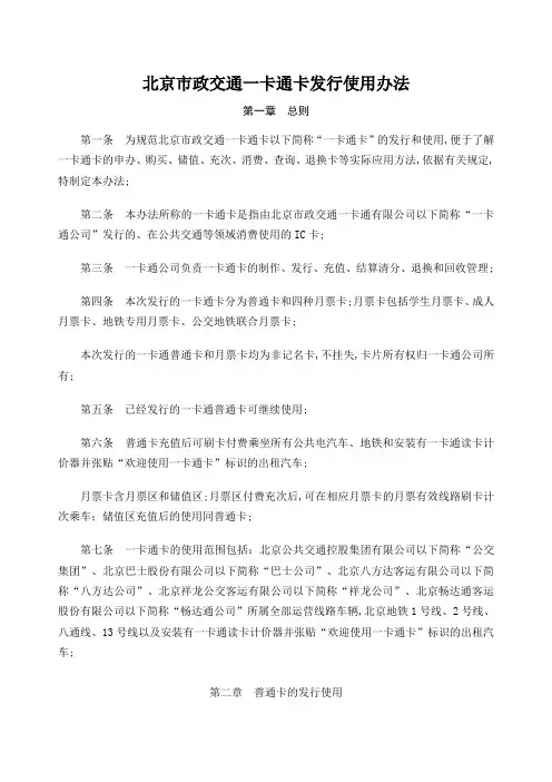 市政交通一卡通卡发行使用办法