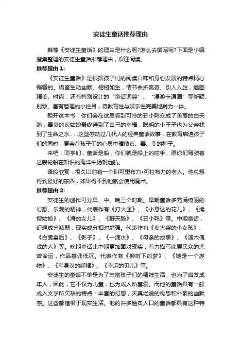 安徒生童话推荐理由