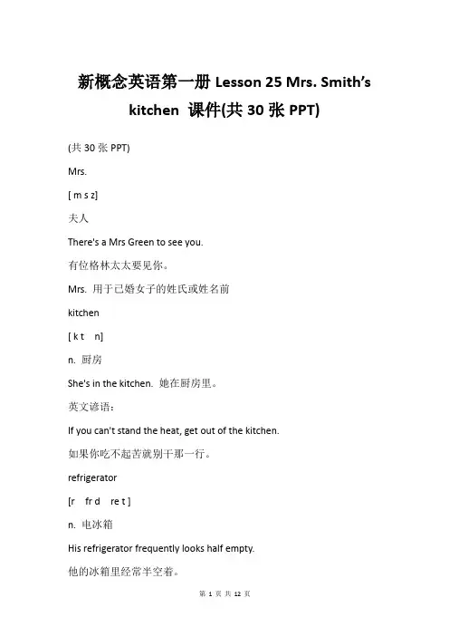 新概念英语第一册Lesson 25 Mrs. Smith’s kitchen 课件(共30张PPT)