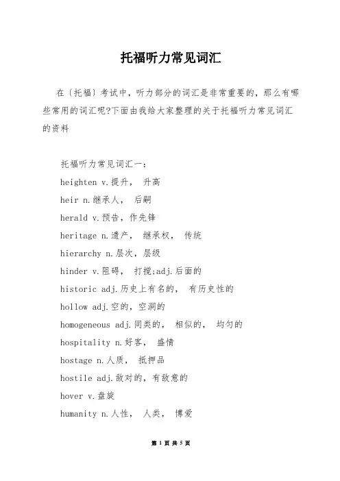 托福听力常见词汇