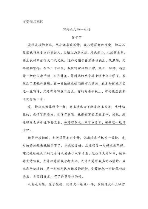 《写给女儿的一封信》《读父亲信有感》阅读练习及答案