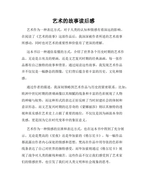艺术的故事读后感