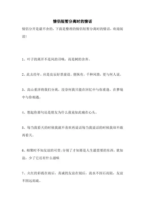 情侣短暂分离时的情话