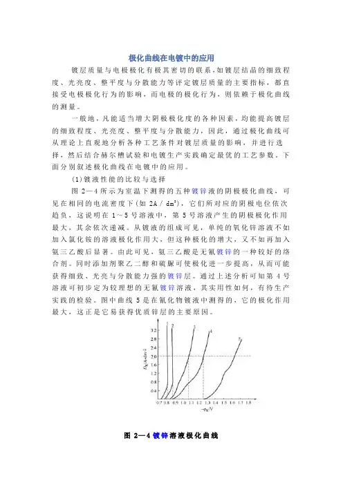 极化曲线在电镀中的应用