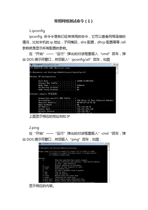 常用网络测试命令（1）