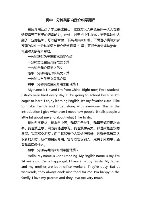 初中一分钟英语自我介绍带翻译